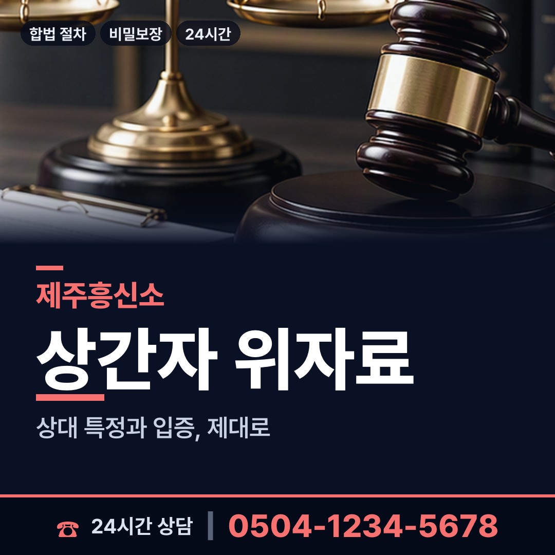 제주 추자면 합법흥신소 상담 안내