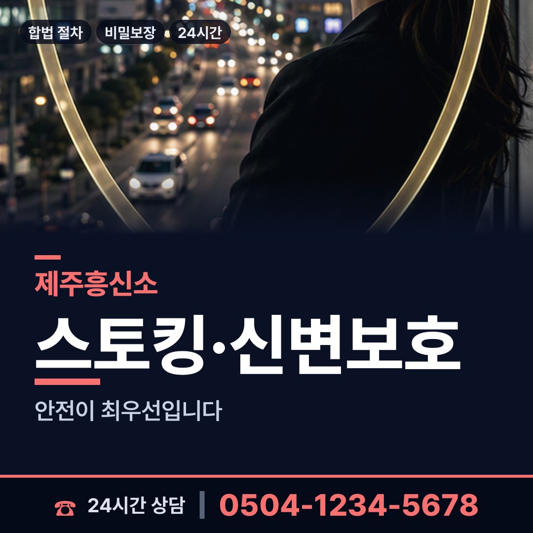 제주 추자면 탐정 상담 안내