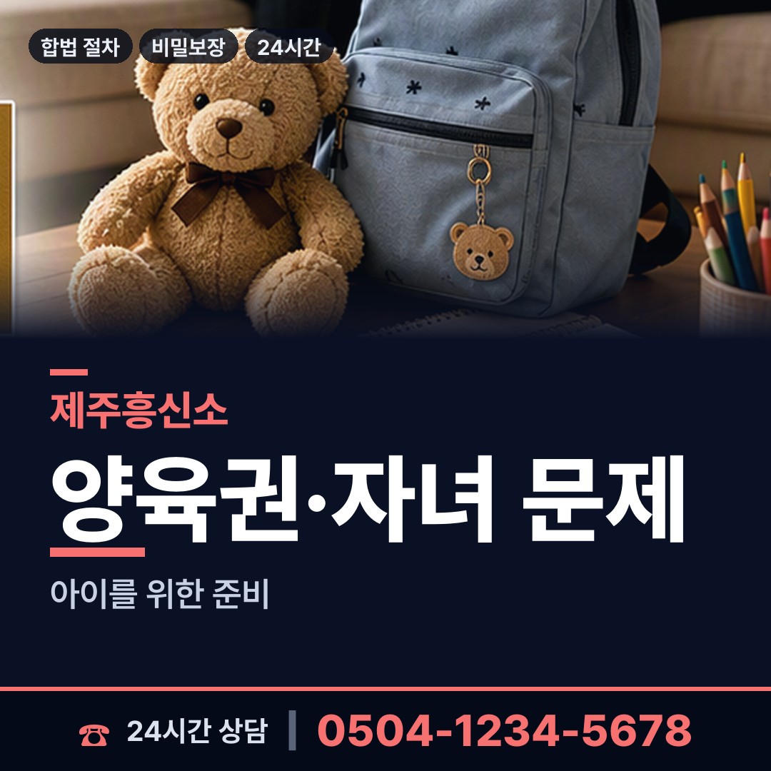 제주 추자면 민간조사사 상담 안내